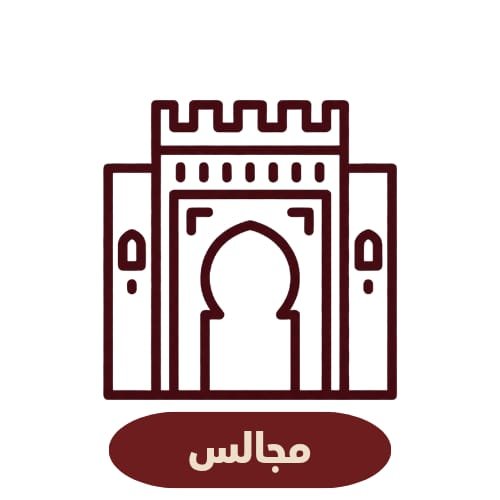 مجالس